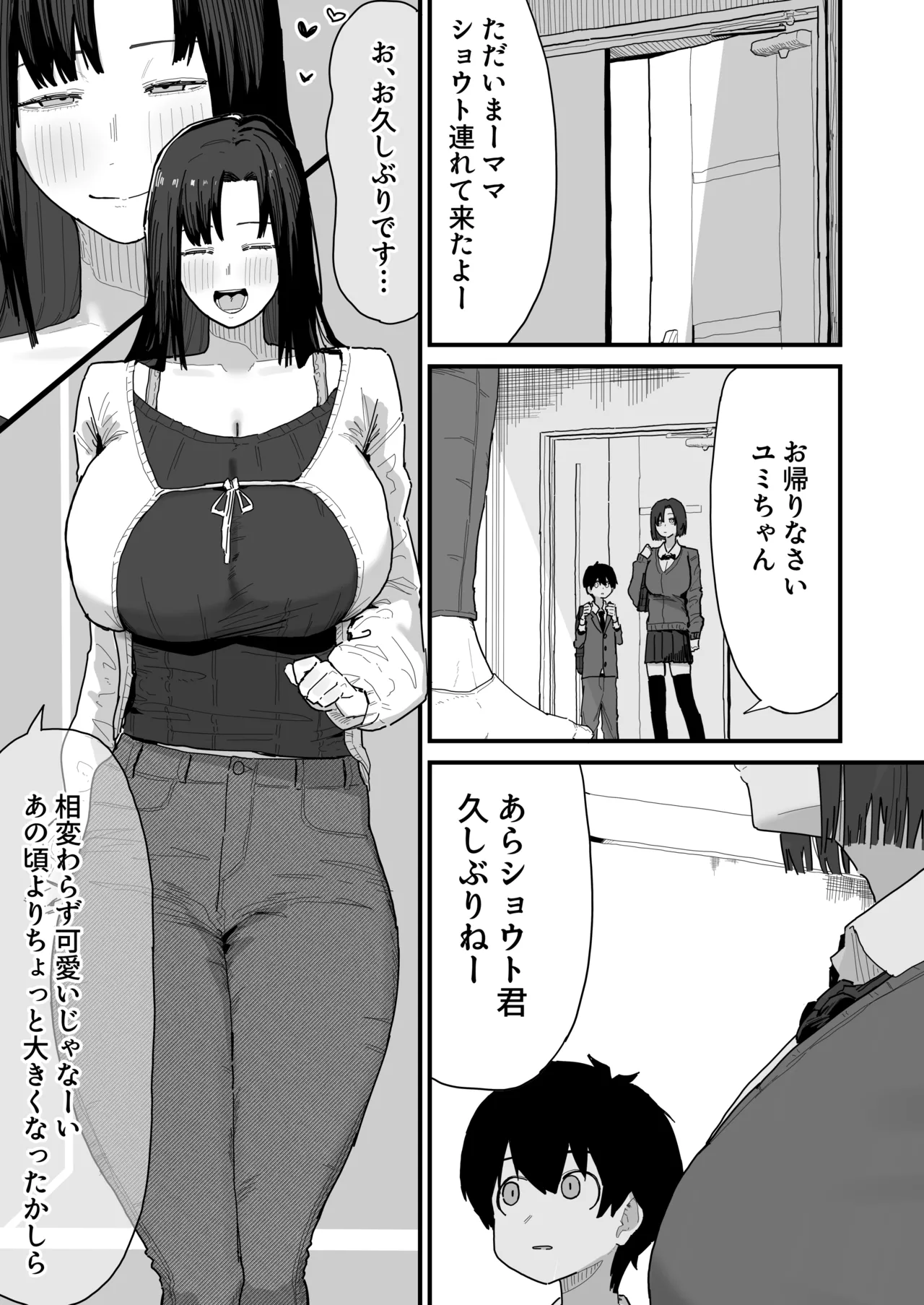 Page 15 of [Yama Danchi] Tomodachi no Oie ni Ojama shimasu...