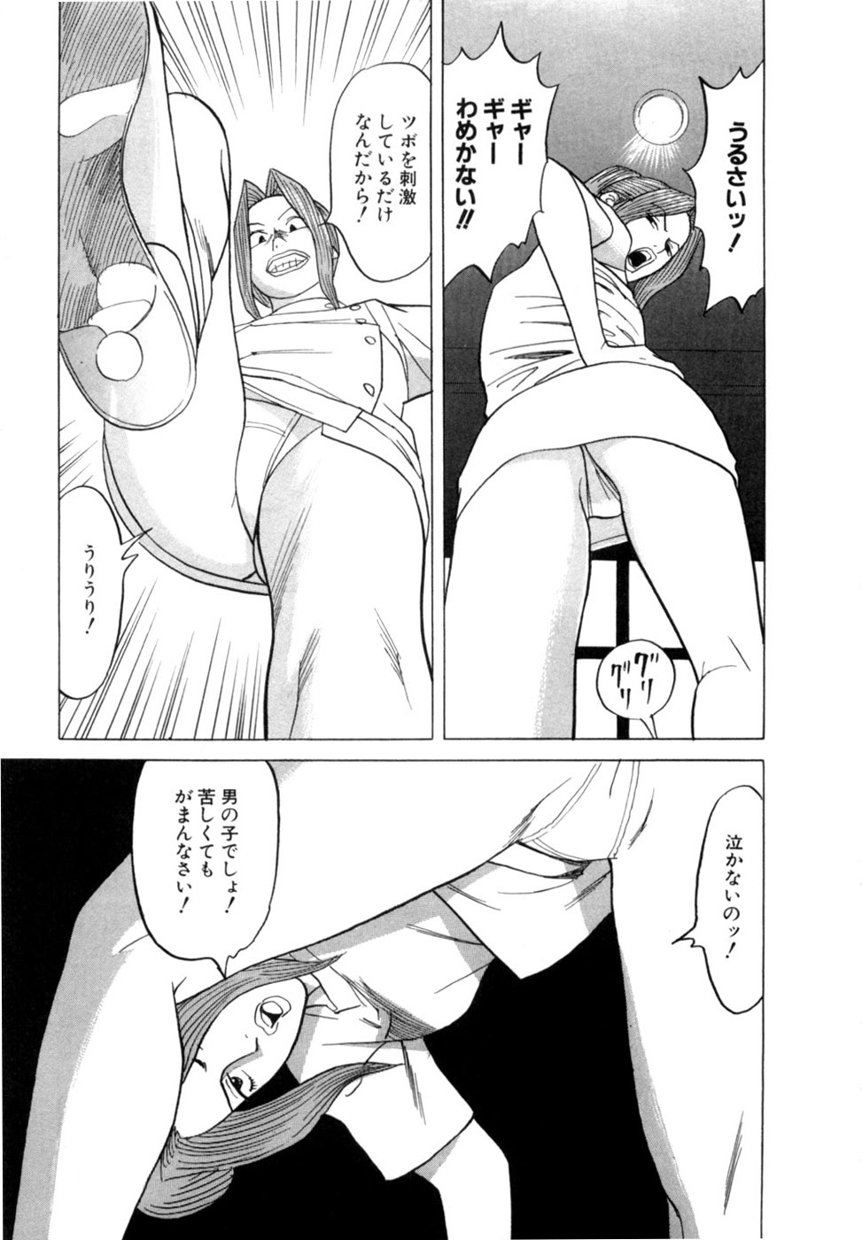 Reira 5 - Page 194