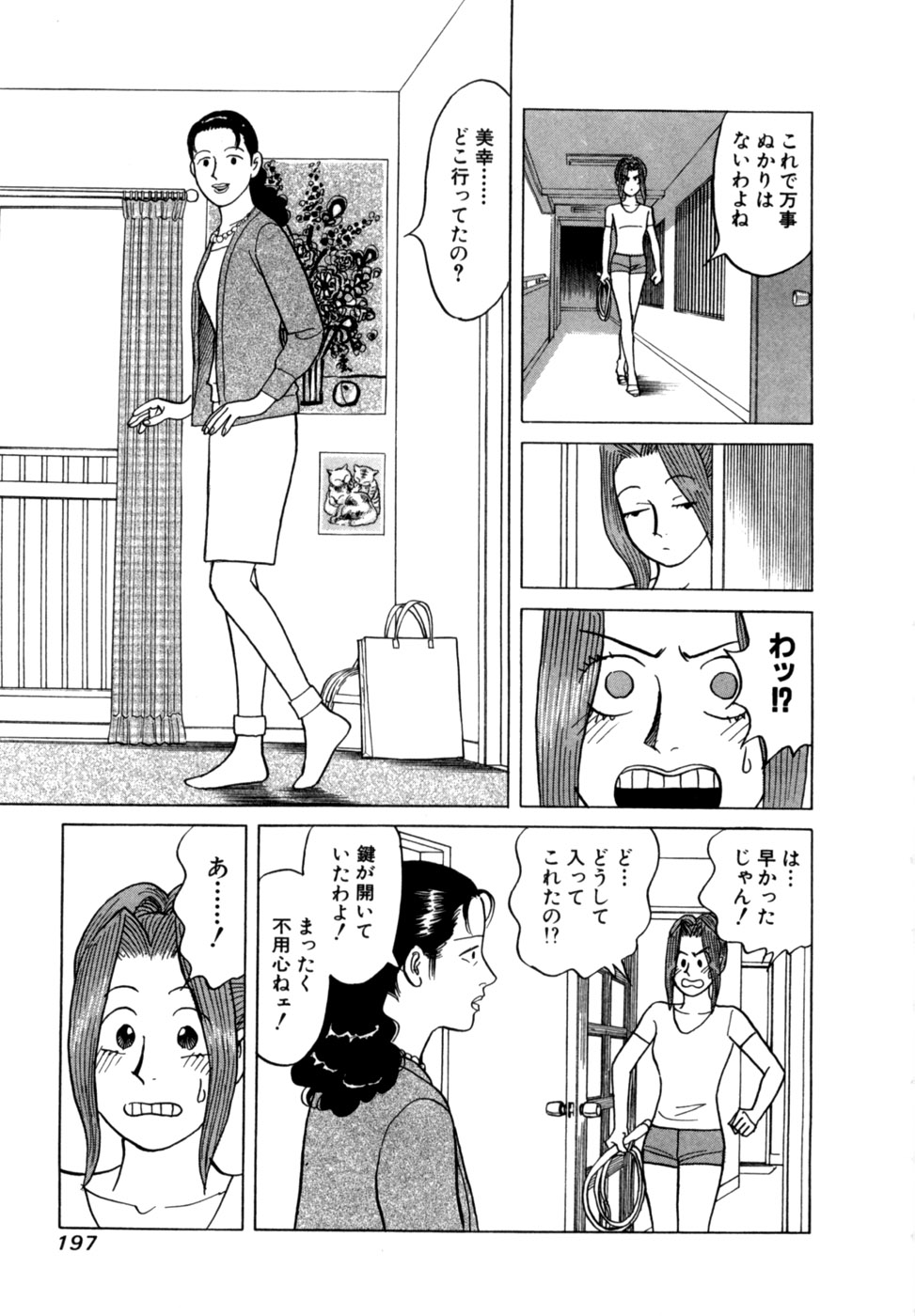 Reira 5 - Page 200