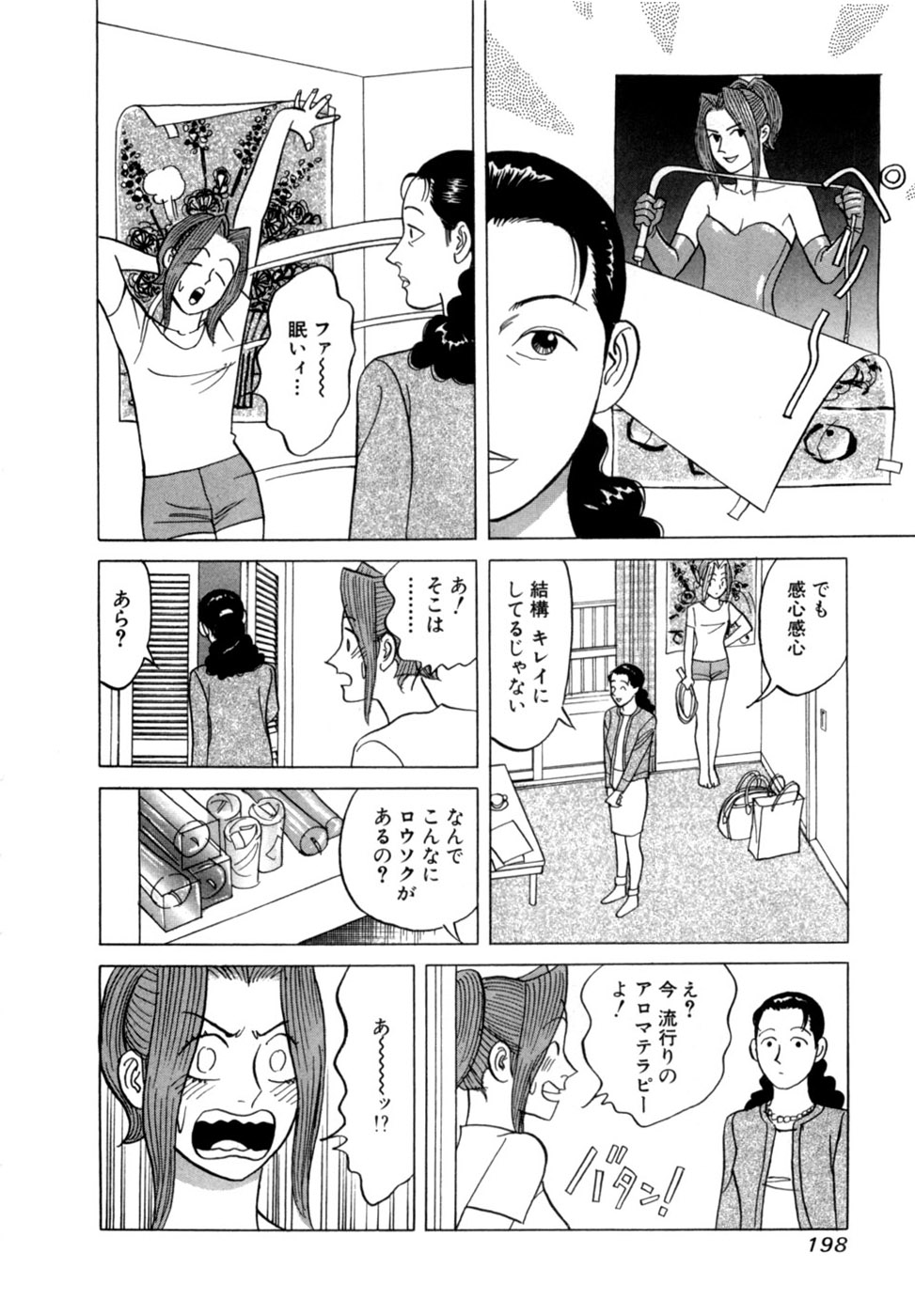 Reira 5 - Page 201
