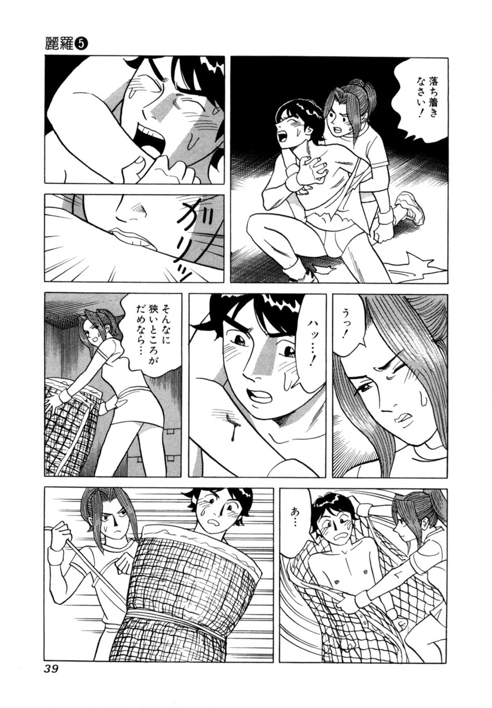Reira 5 - Page 42