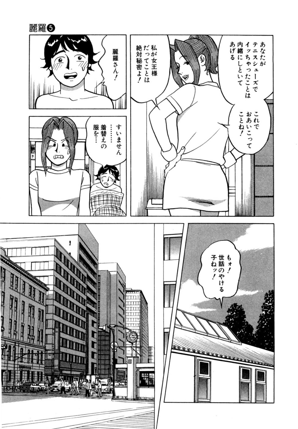 Reira 5 - Page 52