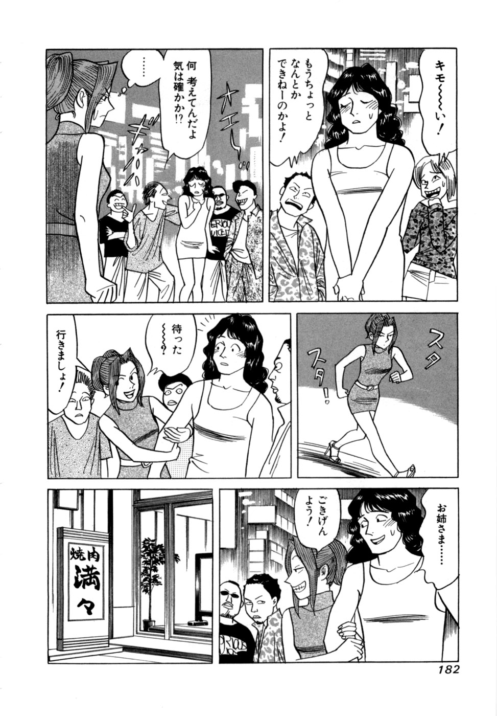 Reira 6 - Page 185