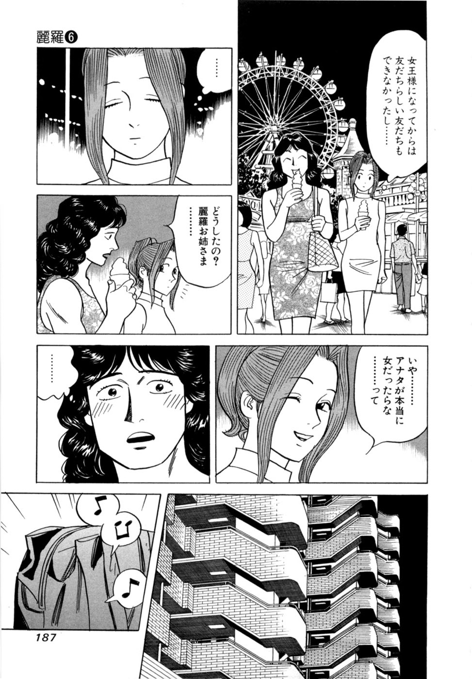 Reira 6 - Page 190