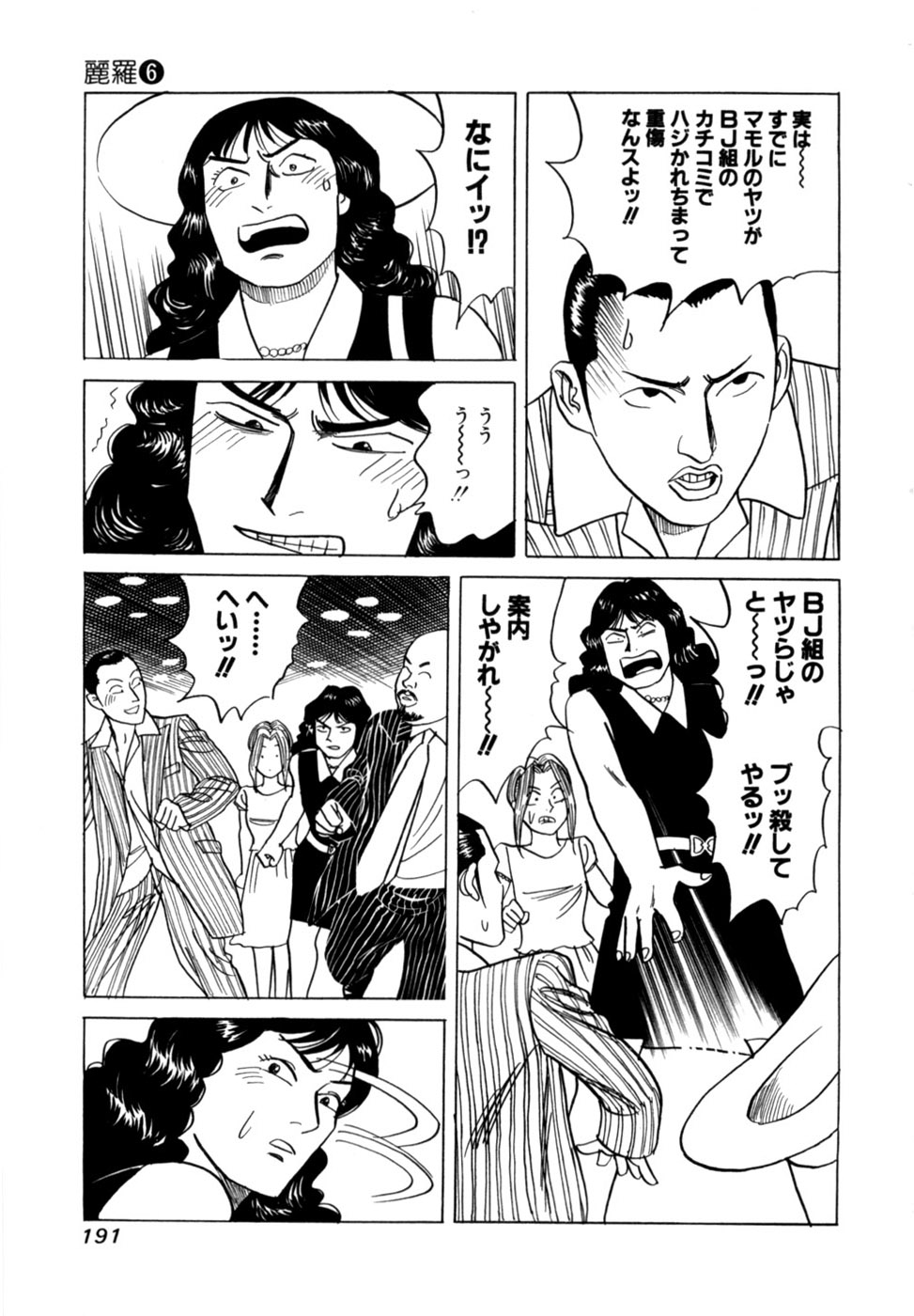 Reira 6 - Page 194
