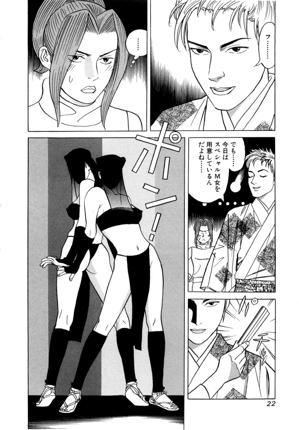 Reira 6 - Page 25