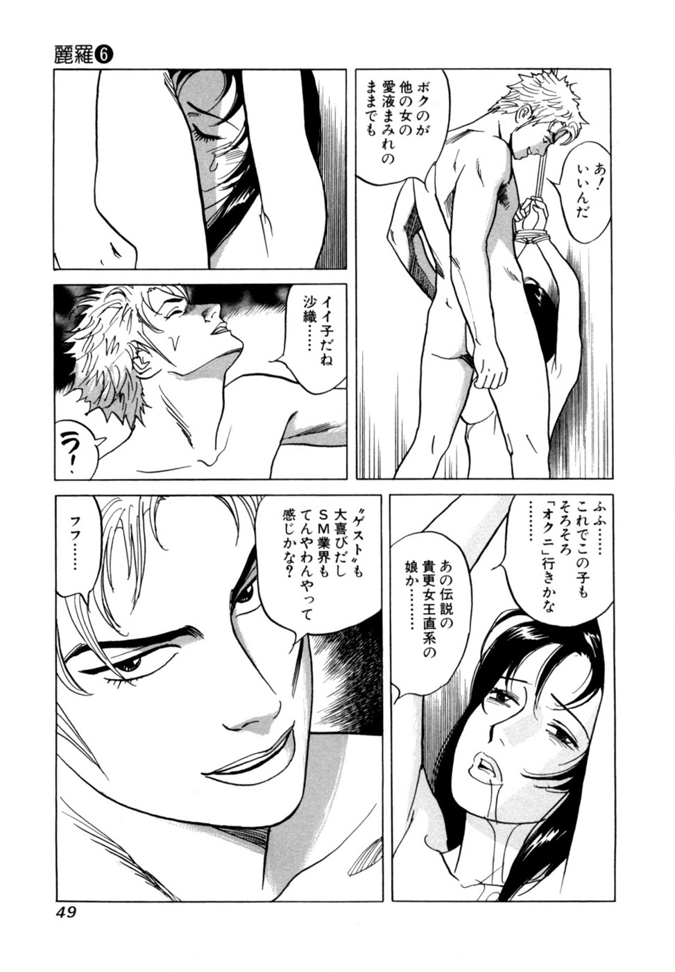 Reira 6 - Page 52