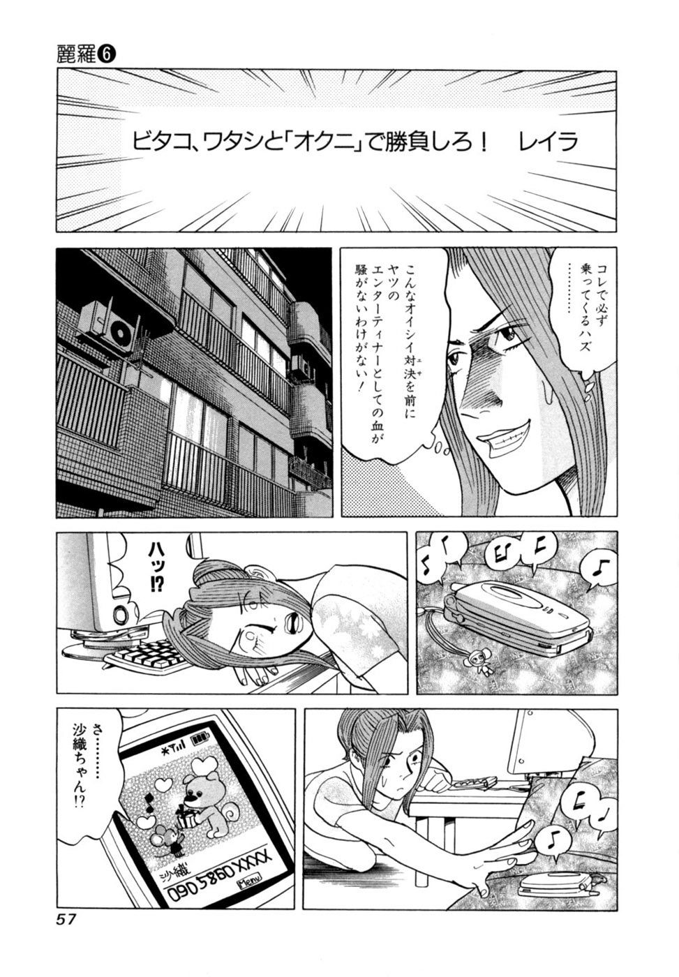 Reira 6 - Page 60