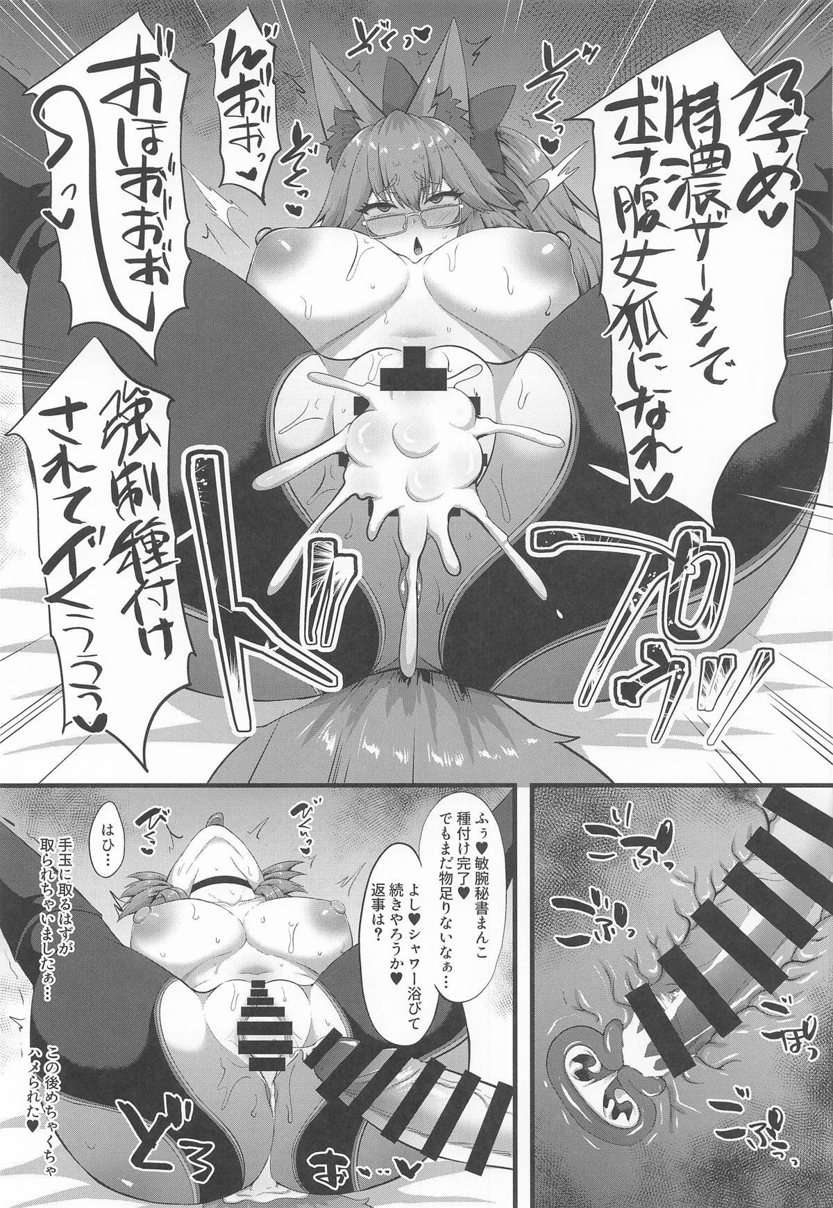 Chaldea Haramase My Room - Page 32