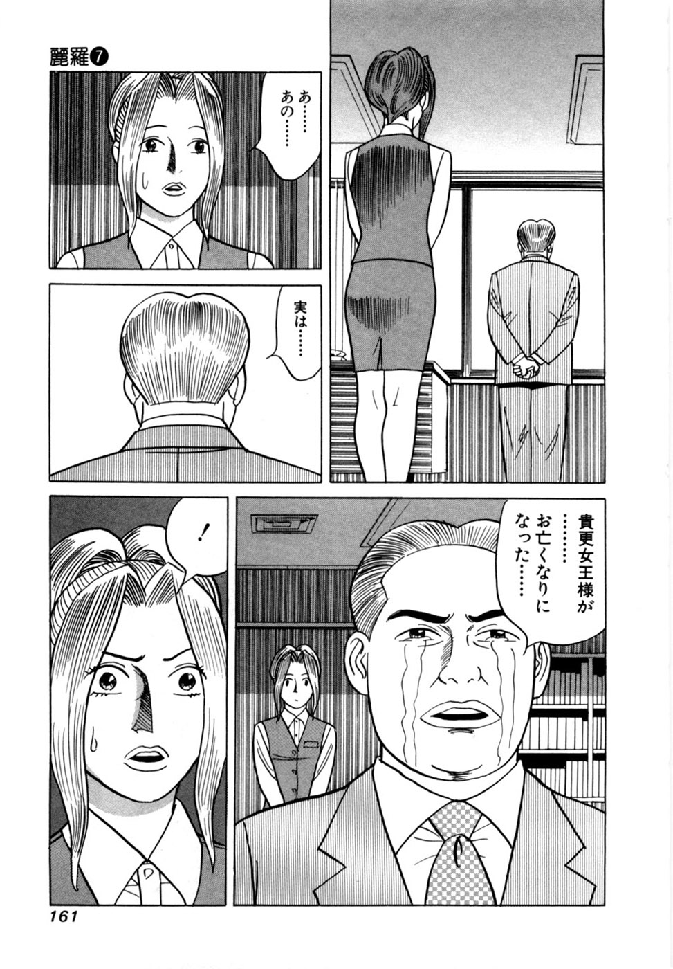 Reira 7 - Page 164