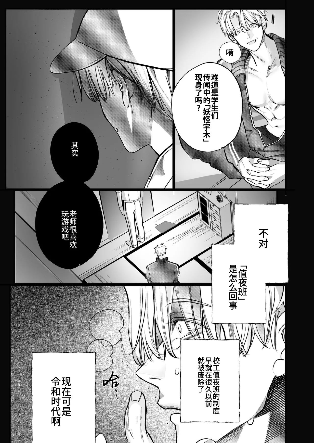 Gakko no kaidan | 学校的怪谈 - Page 63