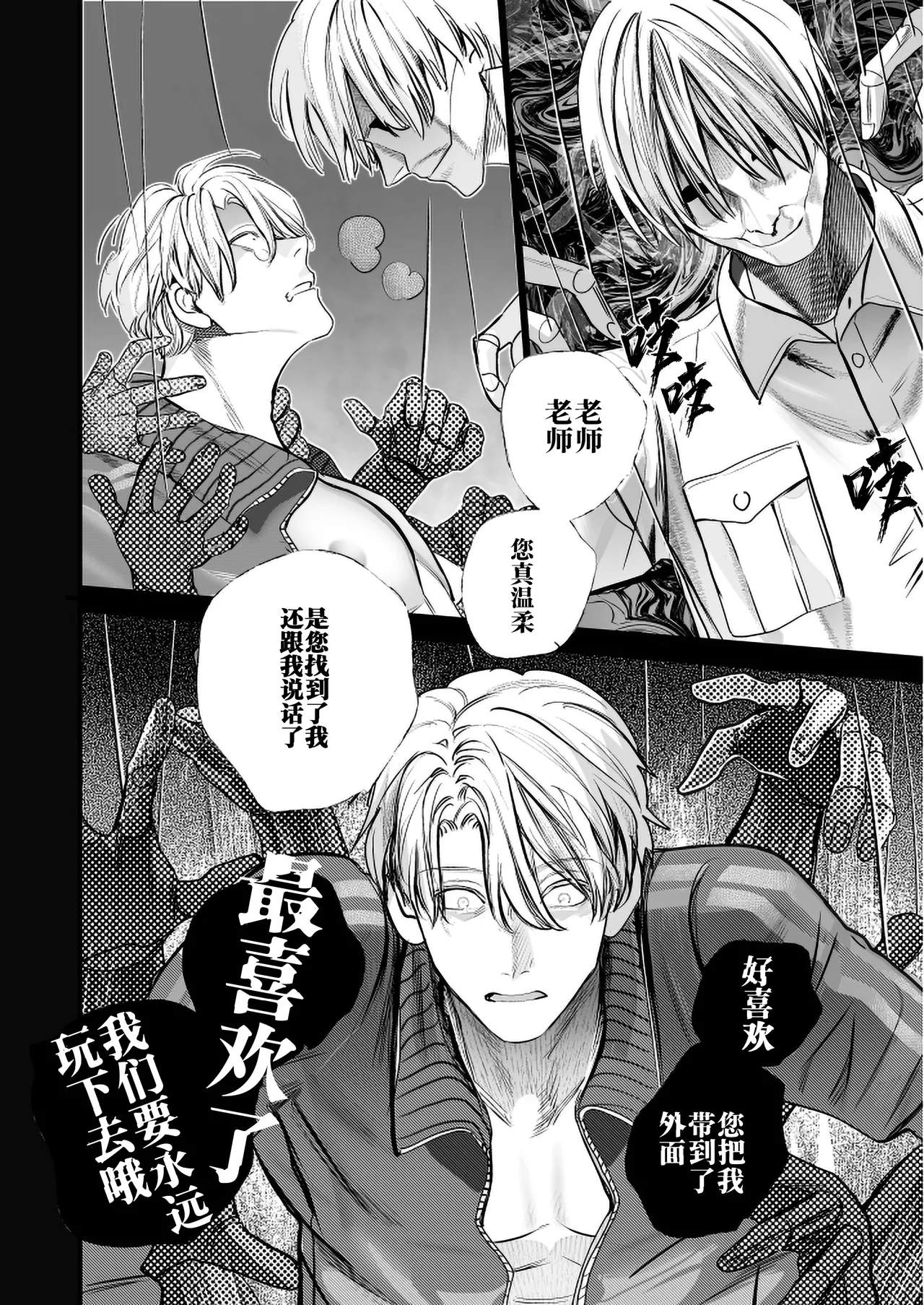 Gakko no kaidan | 学校的怪谈 - Page 66