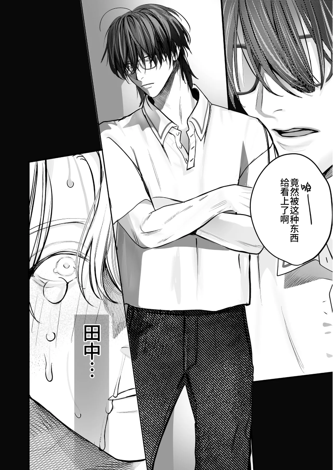 Gakko no kaidan | 学校的怪谈 - Page 70