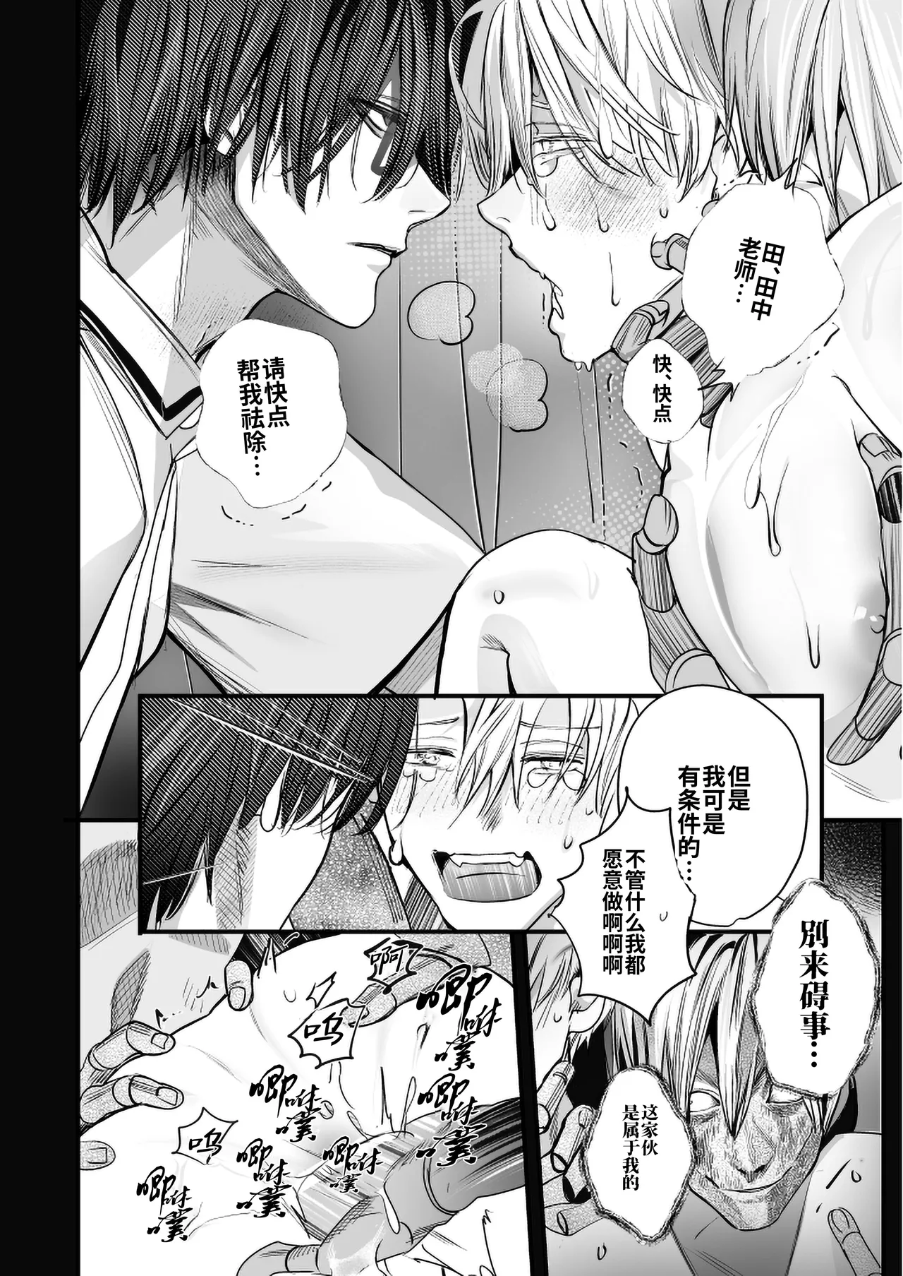 Gakko no kaidan | 学校的怪谈 - Page 74