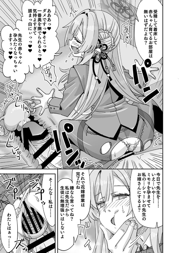 Sensei ←♥→ Mimori - Page 14