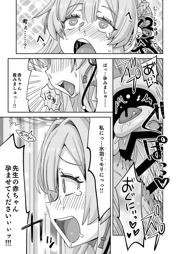 Sensei ←♥→ Mimori - Page 16
