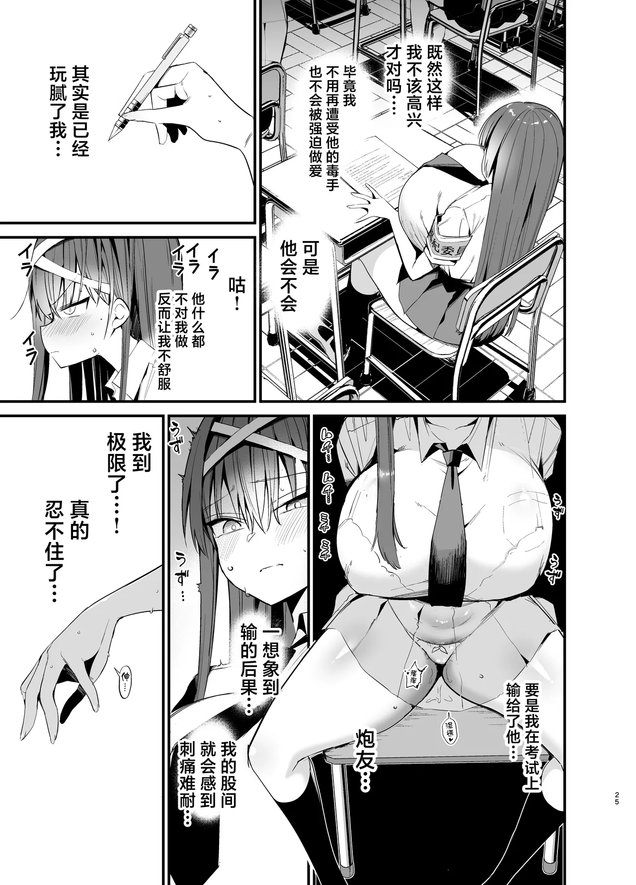 Fuuki Iinchou ga Ochiru made 2 - Page 24