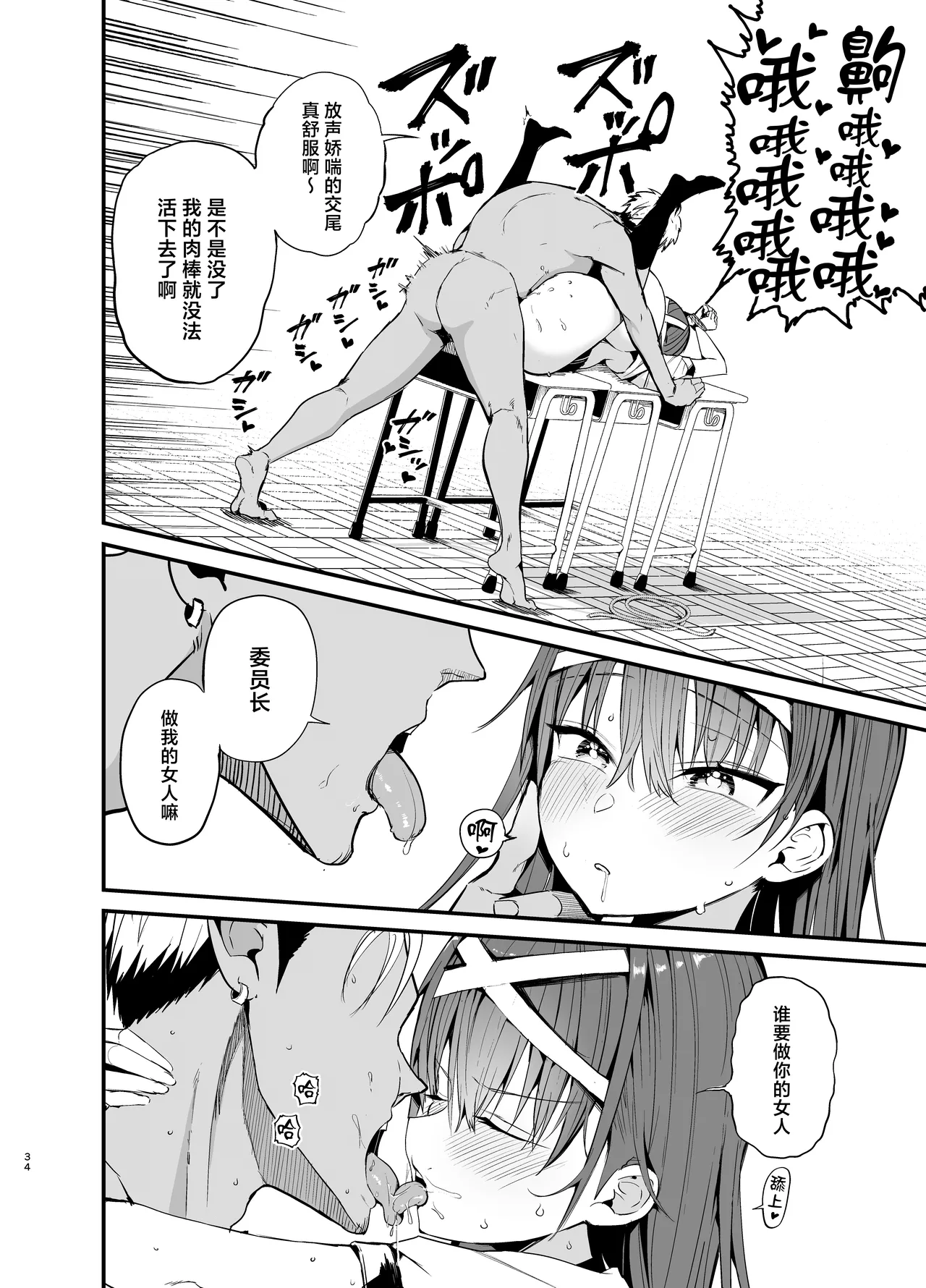 Fuuki Iinchou ga Ochiru made 2 - Page 33