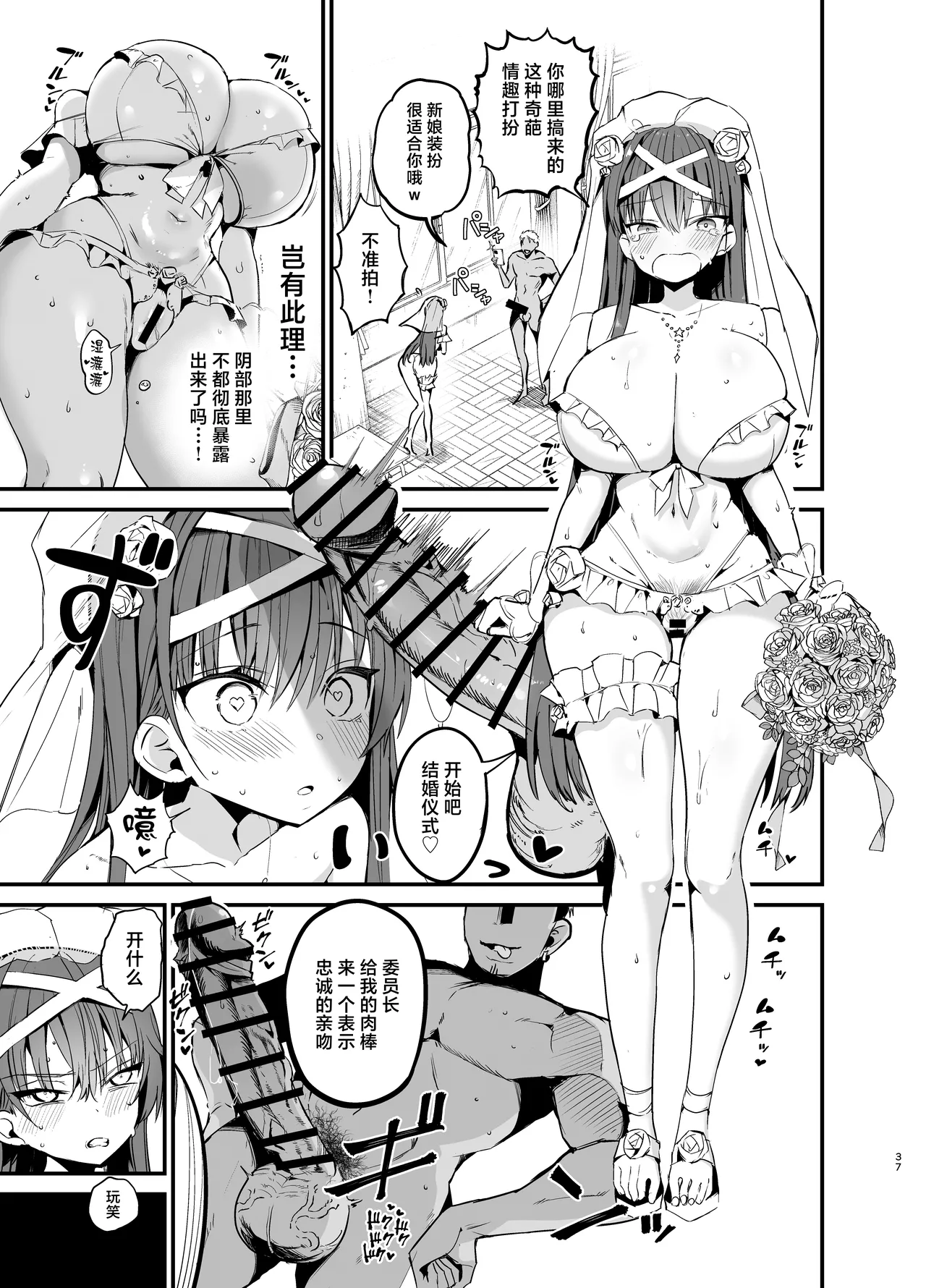 Fuuki Iinchou ga Ochiru made 2 - Page 36