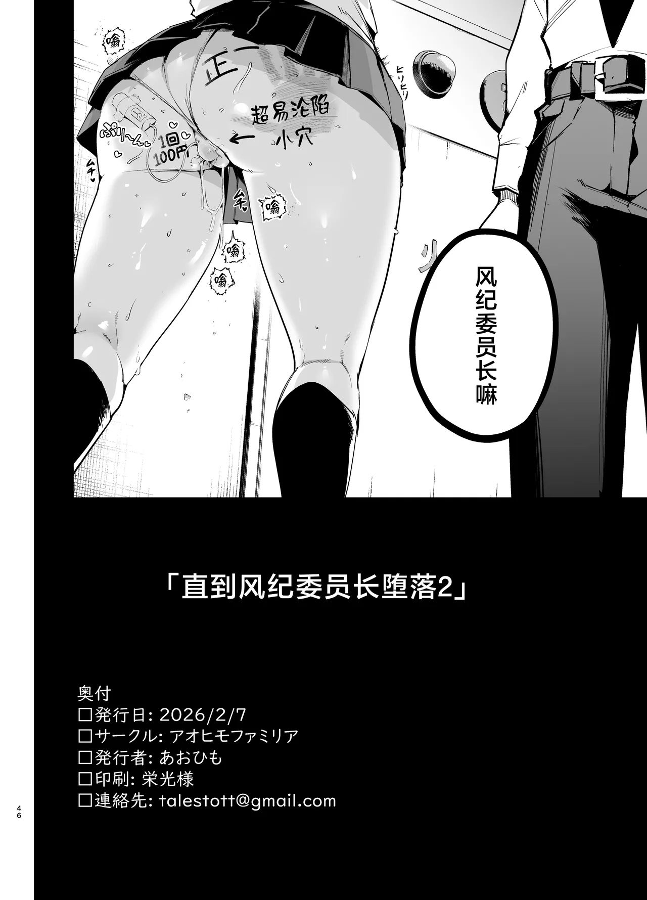 Fuuki Iinchou ga Ochiru made 2 - Page 45