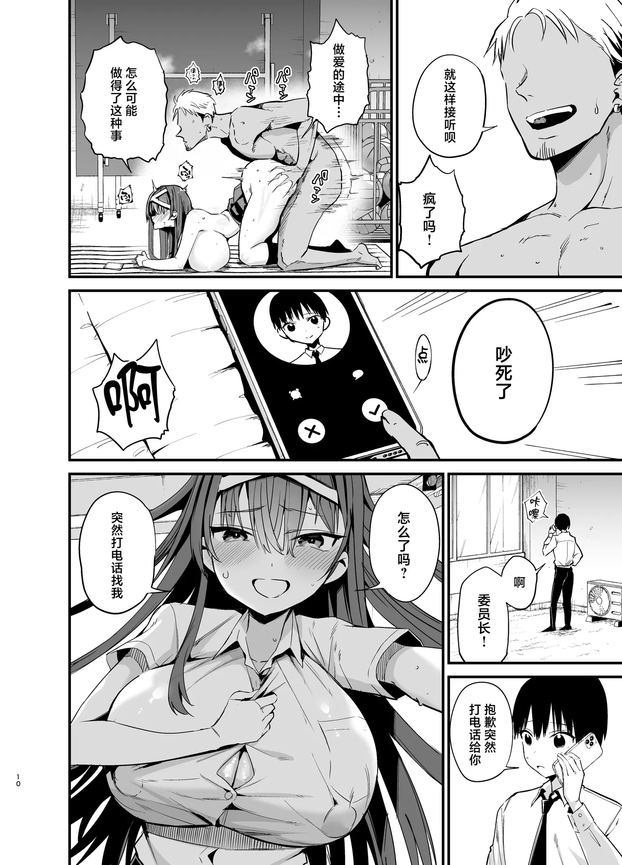 Fuuki Iinchou ga Ochiru made 2 - Page 9