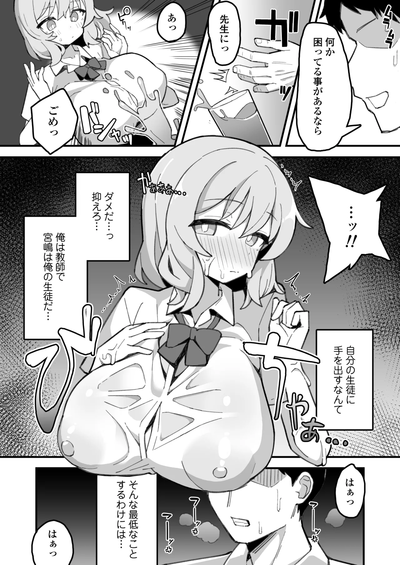 Oshiego Onaho - Page 13