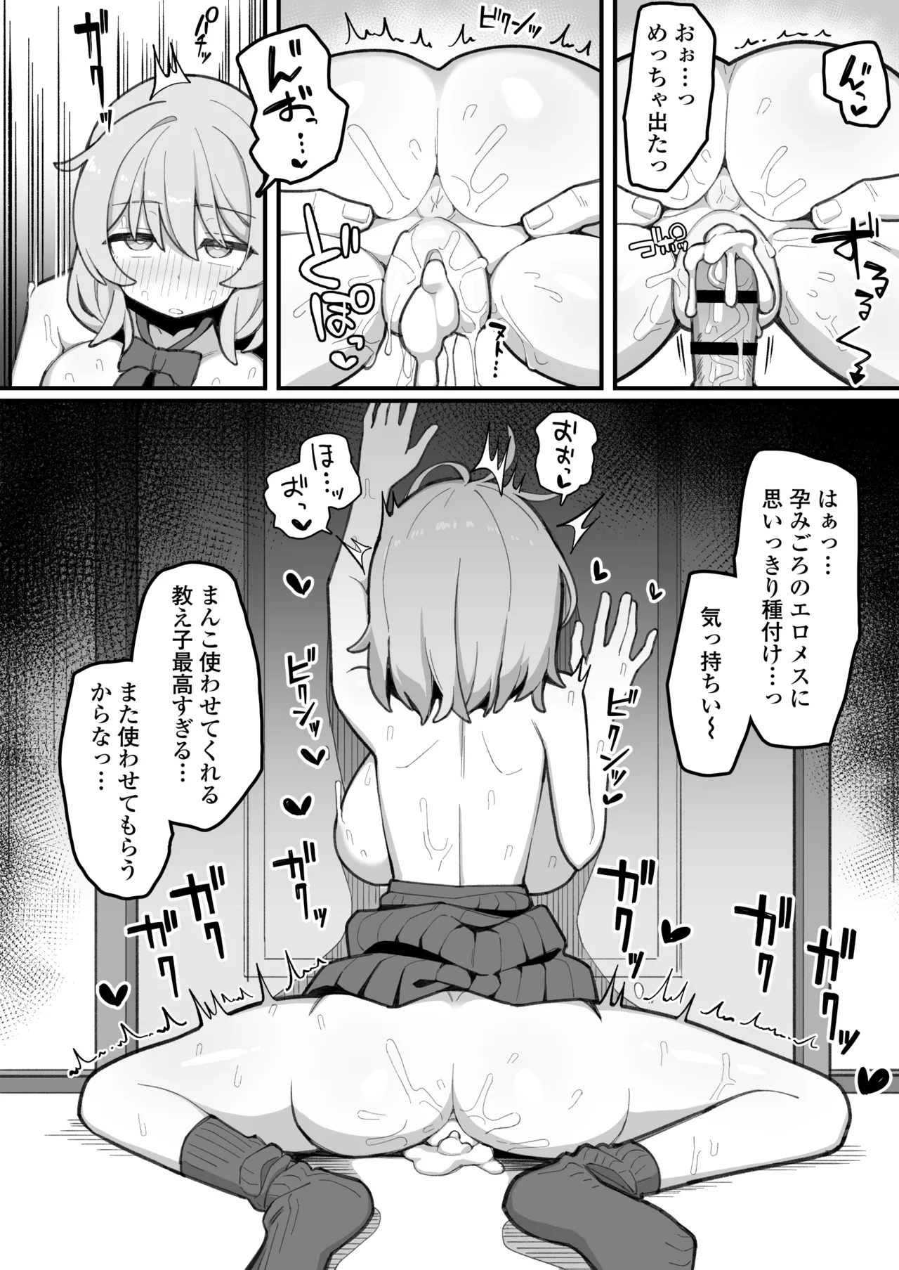 Oshiego Onaho - Page 49