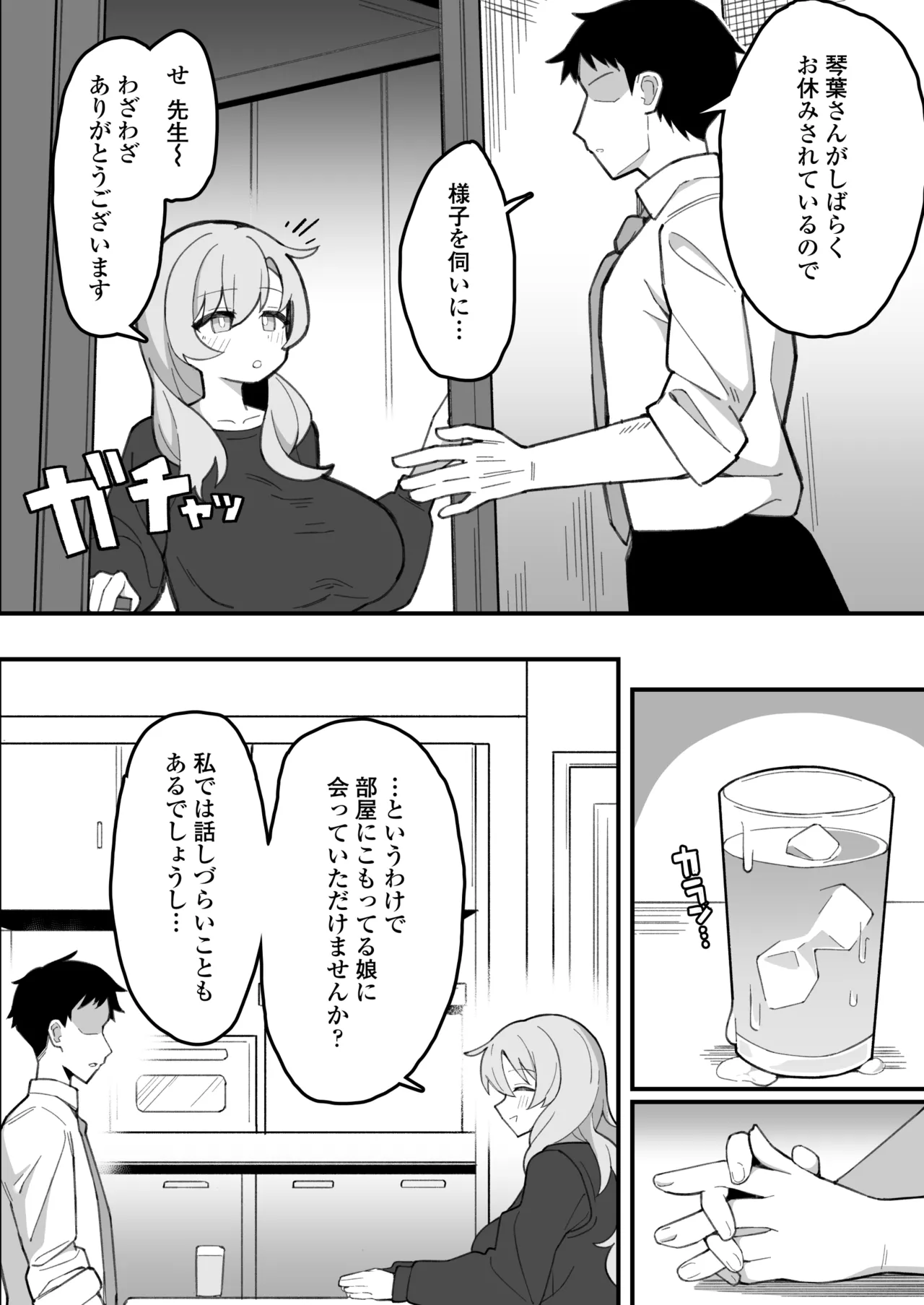 Oshiego Onaho - Page 7