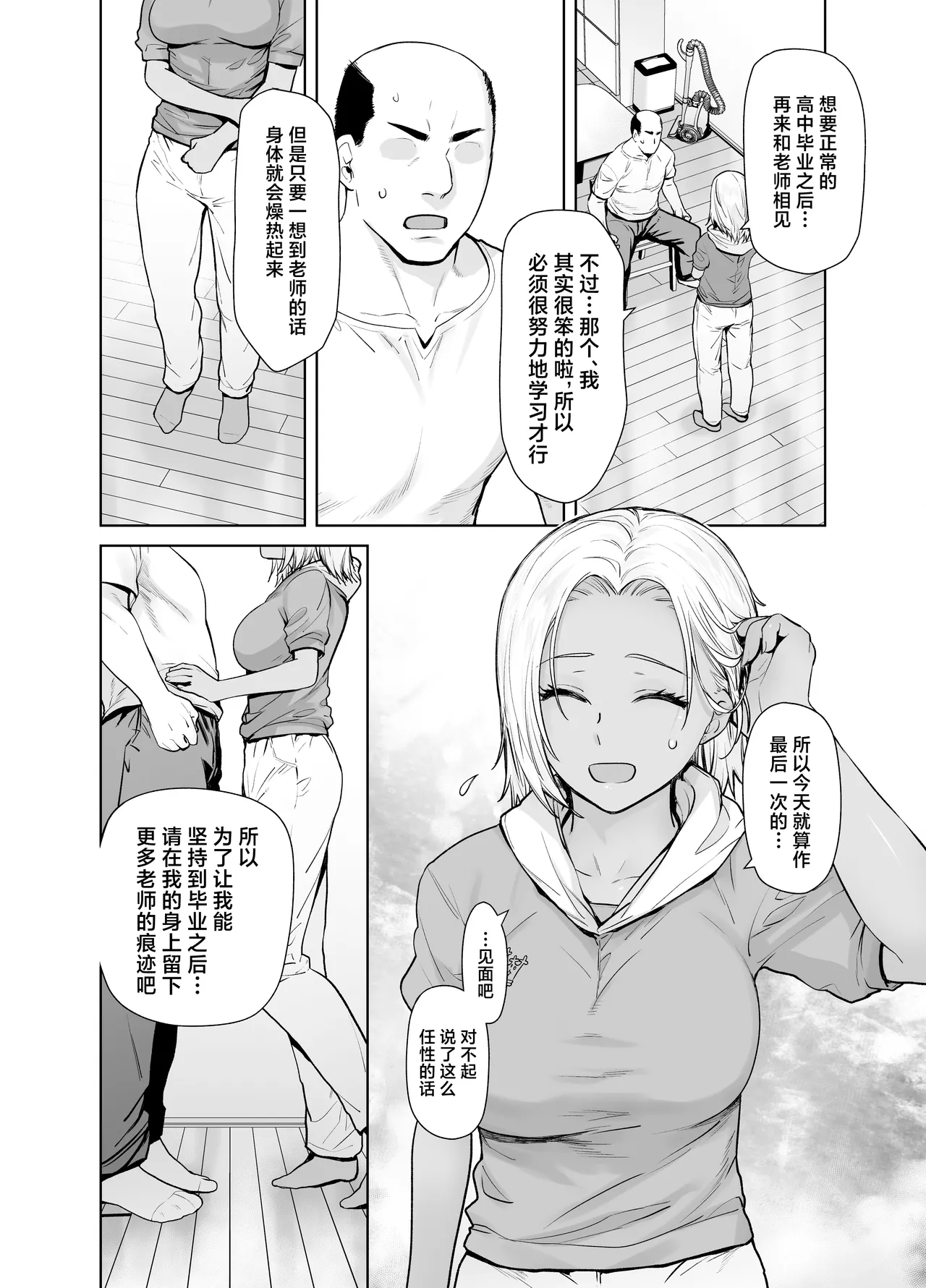 Tannin no Meido ni Nacchatta KURO GAL 3 - Page 10