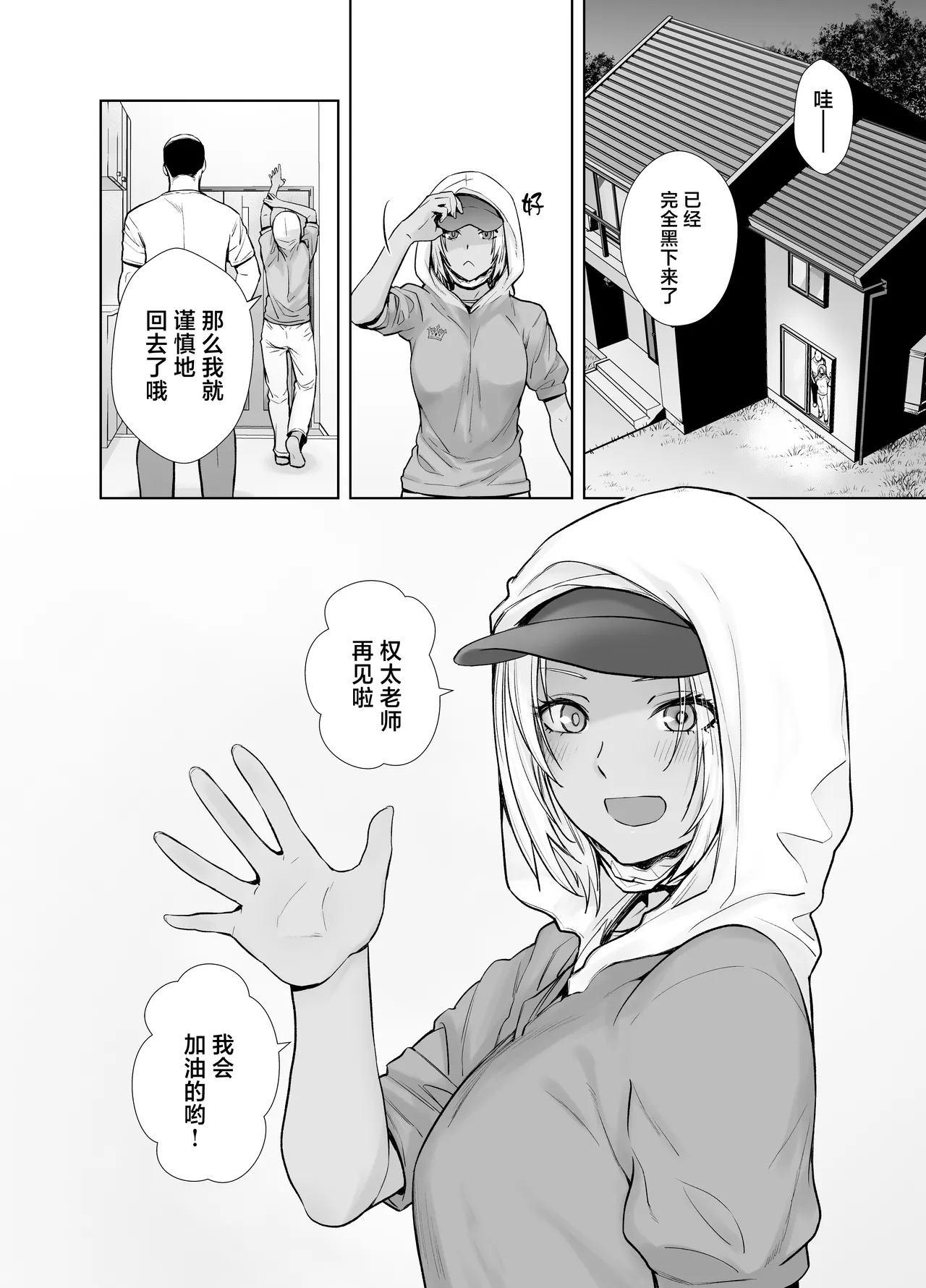Tannin no Meido ni Nacchatta KURO GAL 3 - Page 34