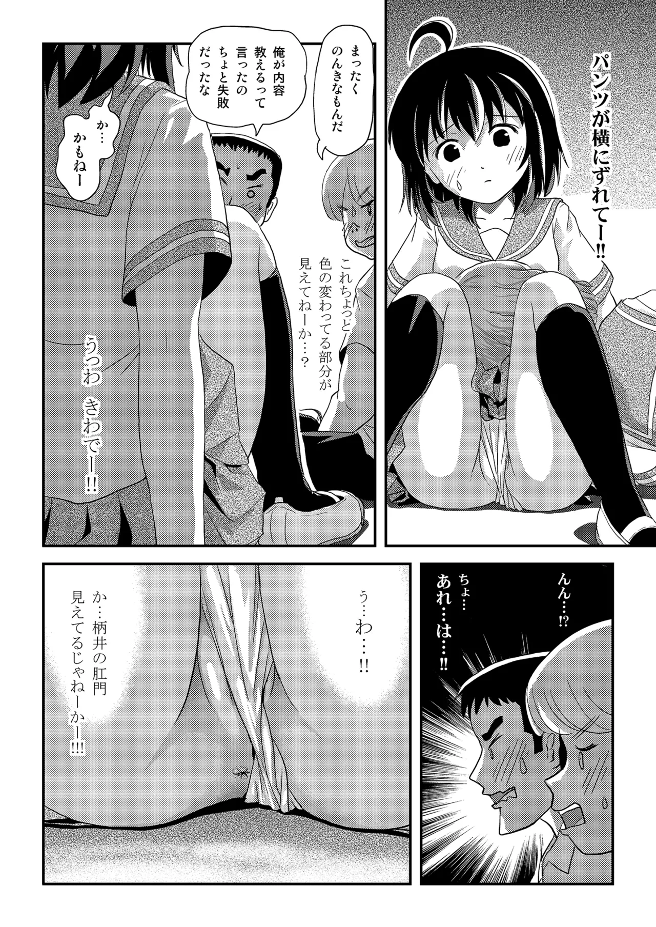 Chiru Roshutsu 24 - Page 16