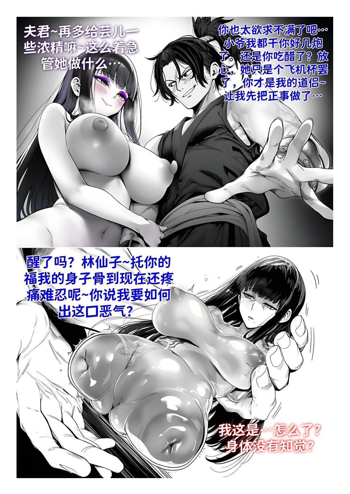 世外最强全女宗门的覆灭1-9+番外 - Page 131
