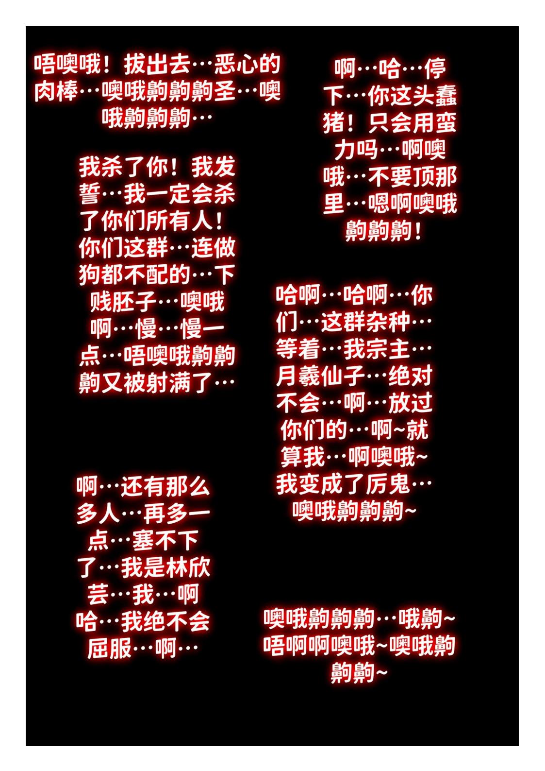 世外最强全女宗门的覆灭1-9+番外 - Page 134