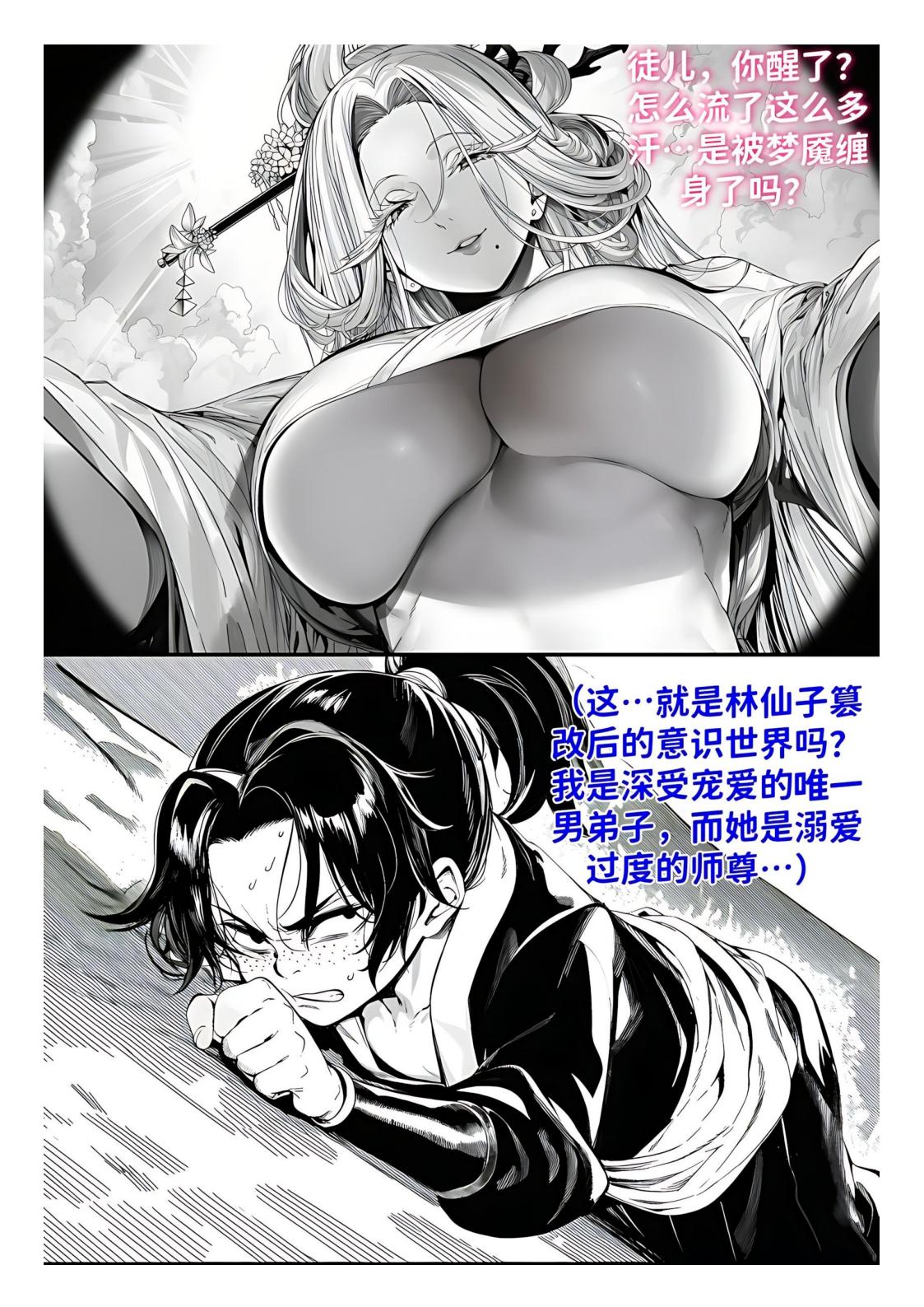 世外最强全女宗门的覆灭1-9+番外 - Page 148