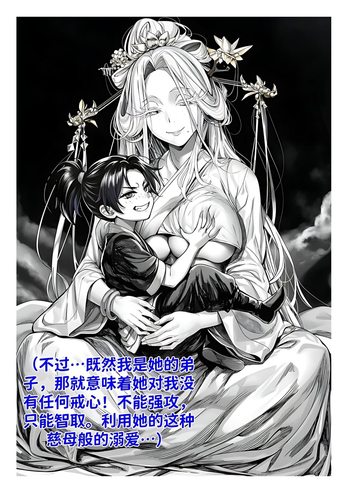 世外最强全女宗门的覆灭1-9+番外 - Page 150