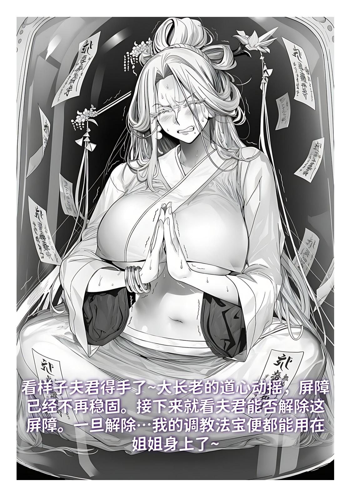 世外最强全女宗门的覆灭1-9+番外 - Page 171