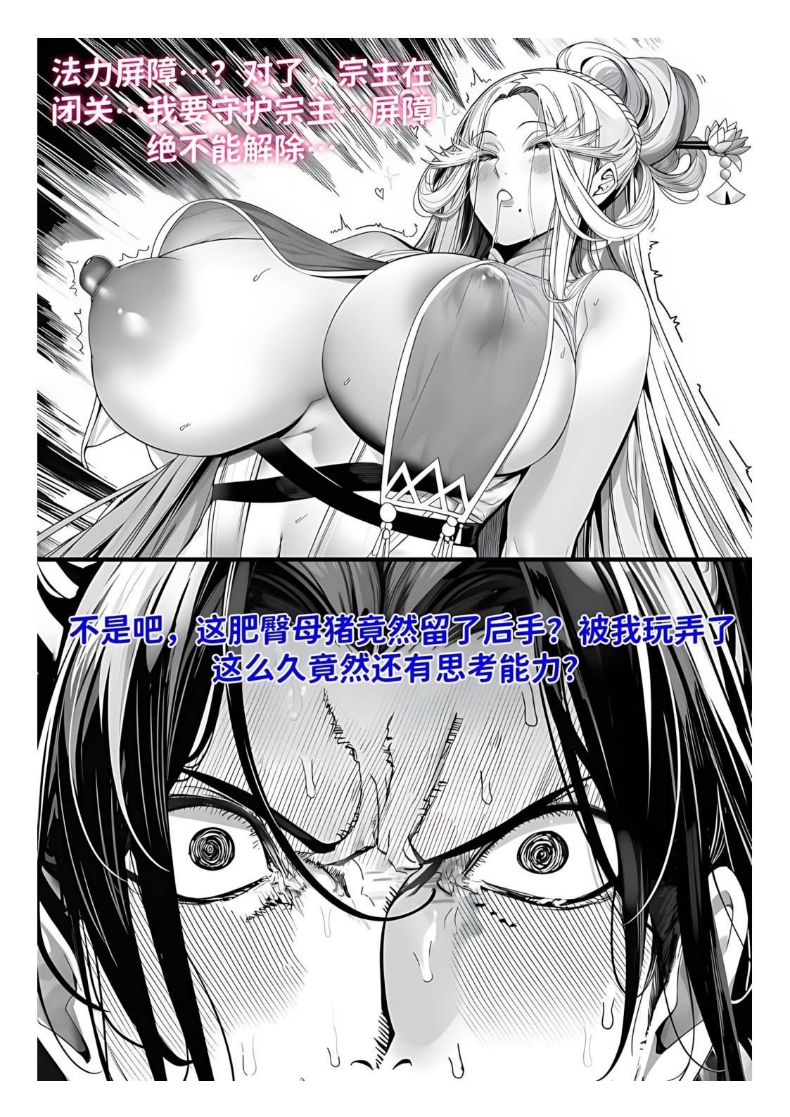 世外最强全女宗门的覆灭1-9+番外 - Page 174