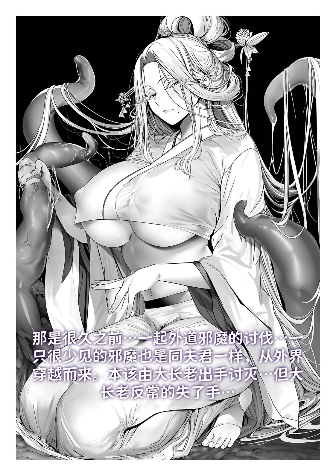 世外最强全女宗门的覆灭1-9+番外 - Page 189