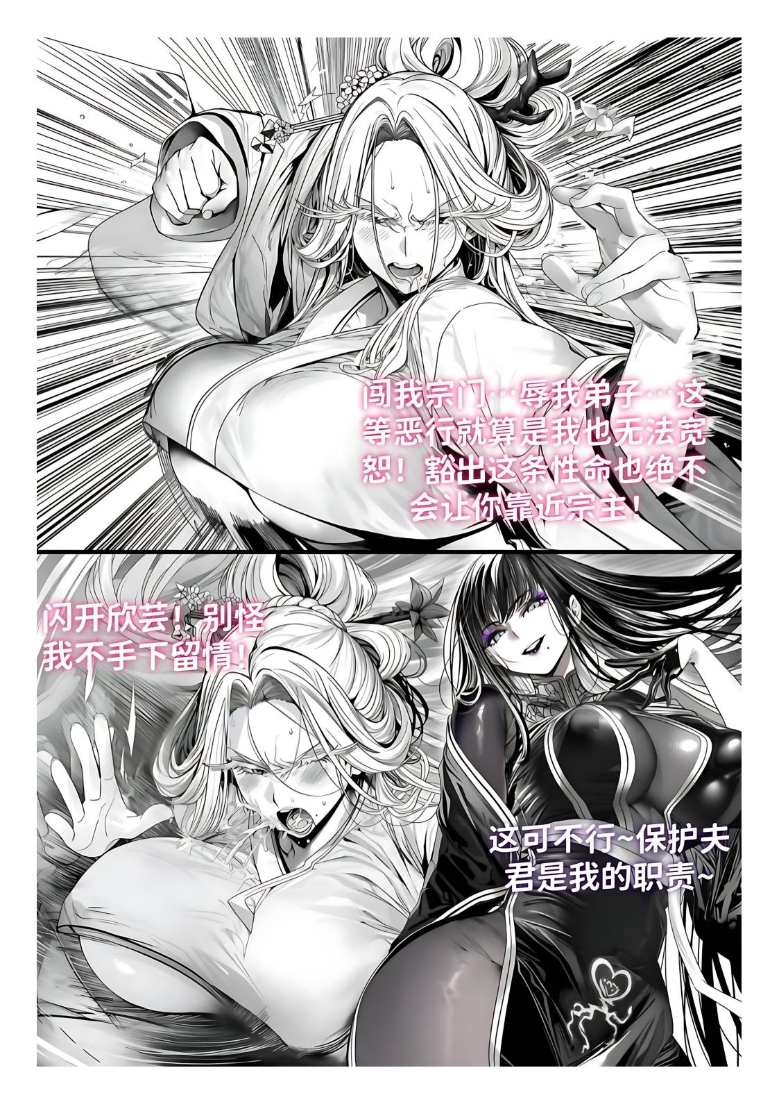 世外最强全女宗门的覆灭1-9+番外 - Page 199