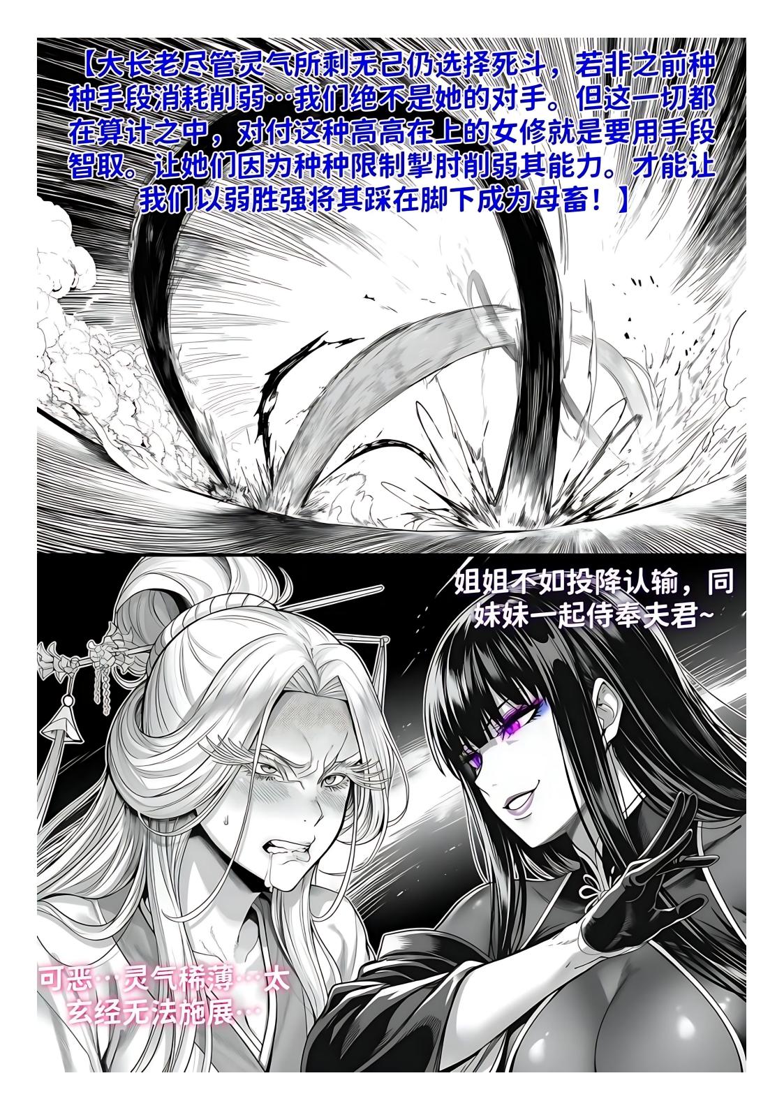 世外最强全女宗门的覆灭1-9+番外 - Page 200