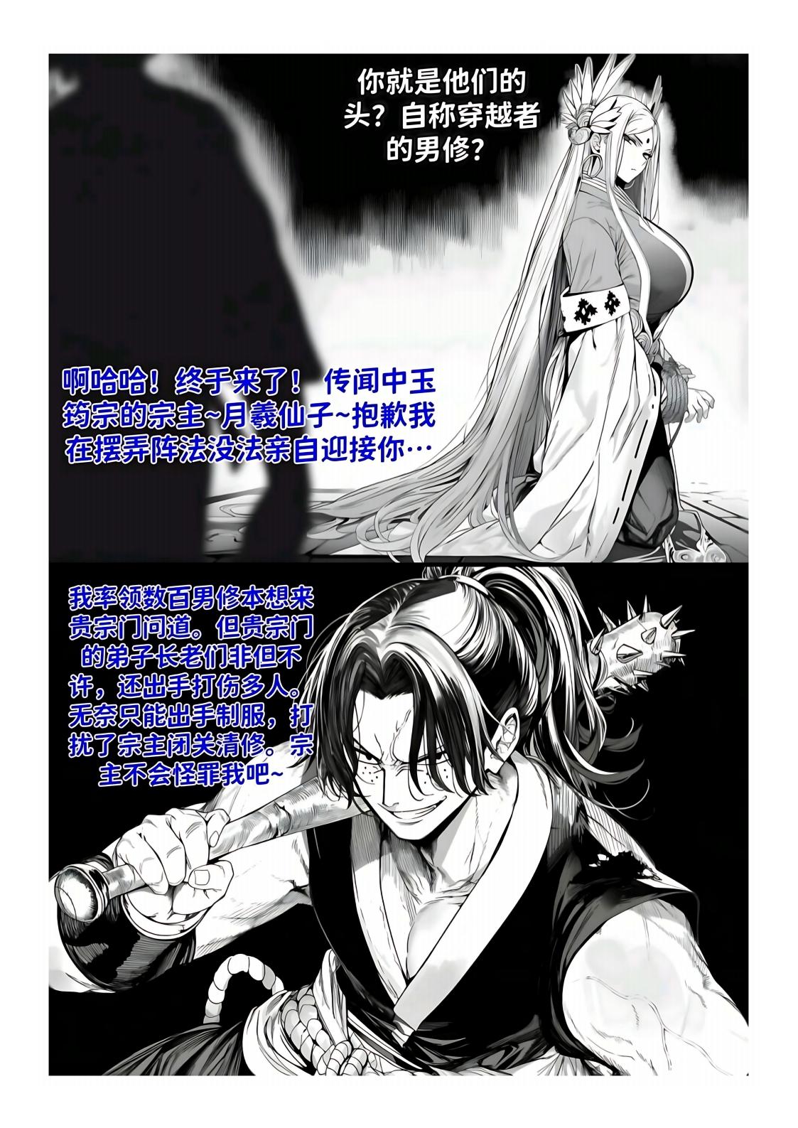世外最强全女宗门的覆灭1-9+番外 - Page 227