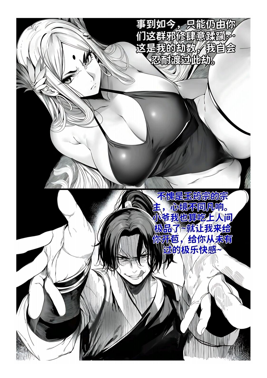 世外最强全女宗门的覆灭1-9+番外 - Page 232