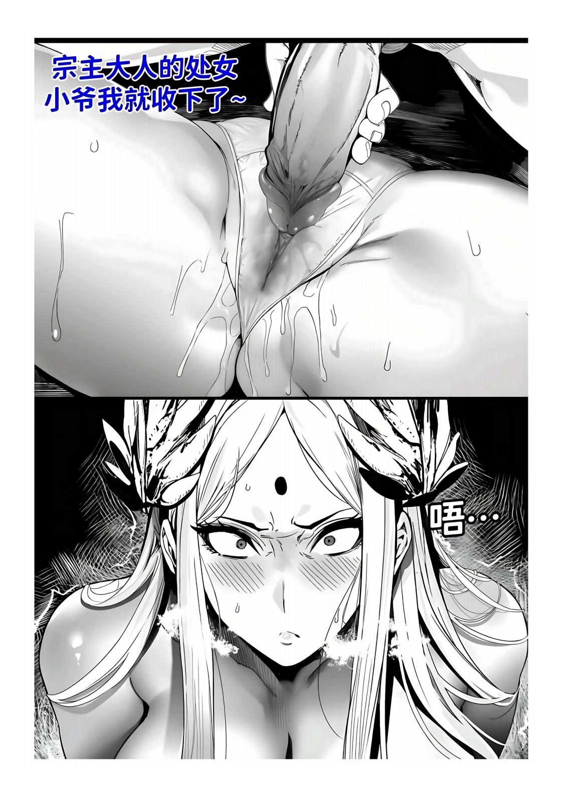 世外最强全女宗门的覆灭1-9+番外 - Page 235