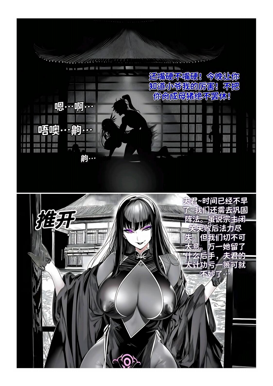 世外最强全女宗门的覆灭1-9+番外 - Page 239