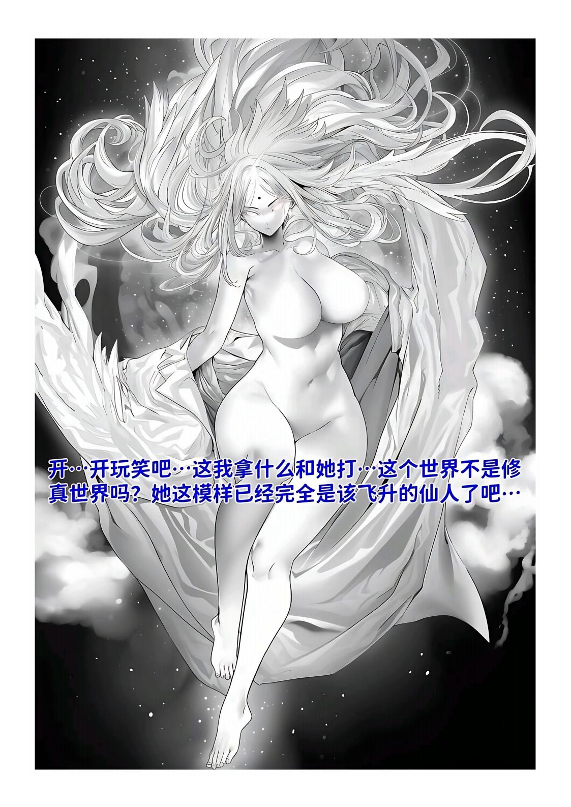 世外最强全女宗门的覆灭1-9+番外 - Page 249