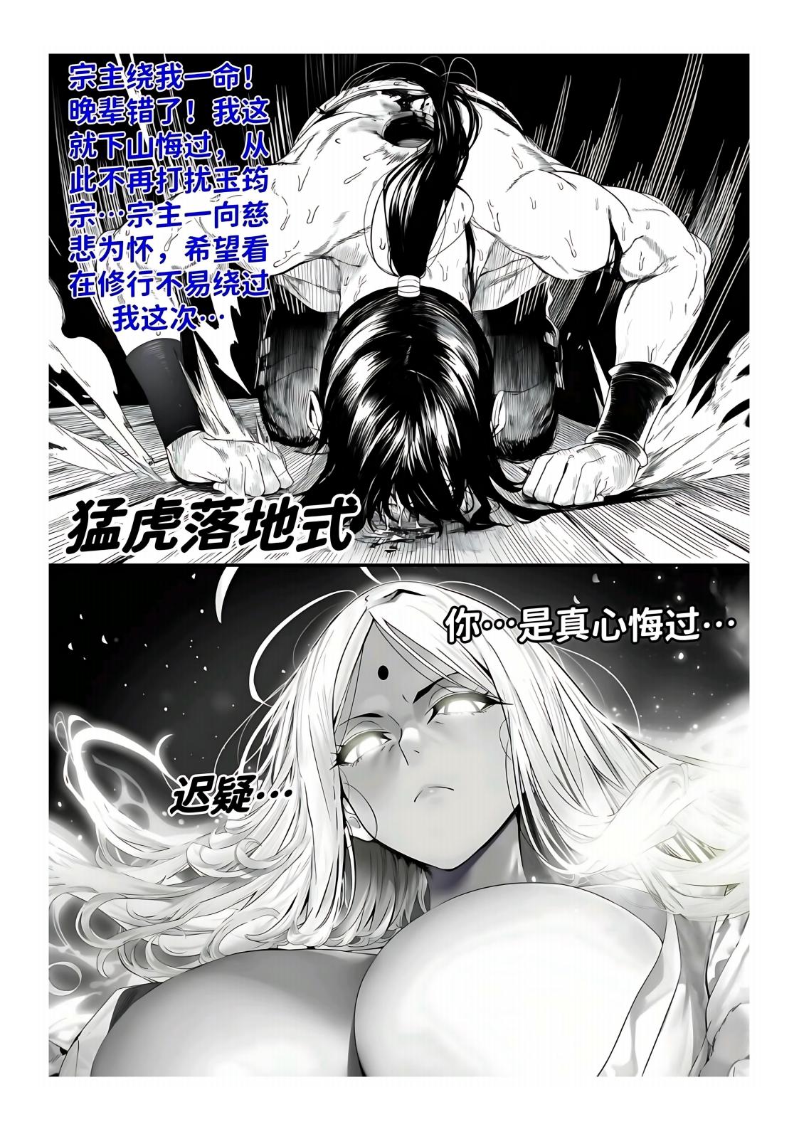 世外最强全女宗门的覆灭1-9+番外 - Page 255