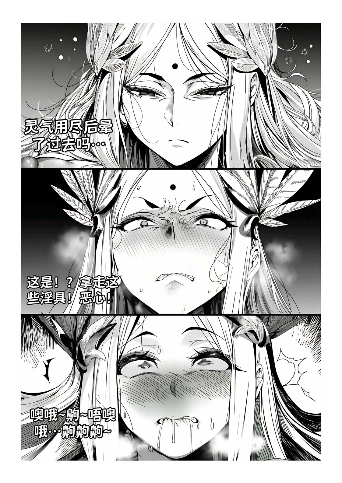 世外最强全女宗门的覆灭1-9+番外 - Page 261
