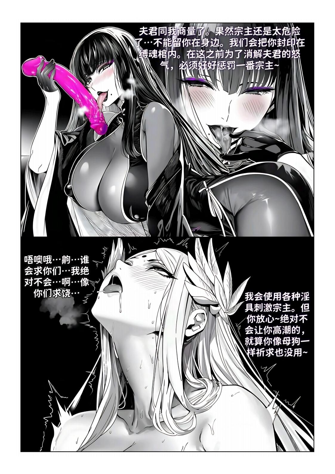 世外最强全女宗门的覆灭1-9+番外 - Page 263