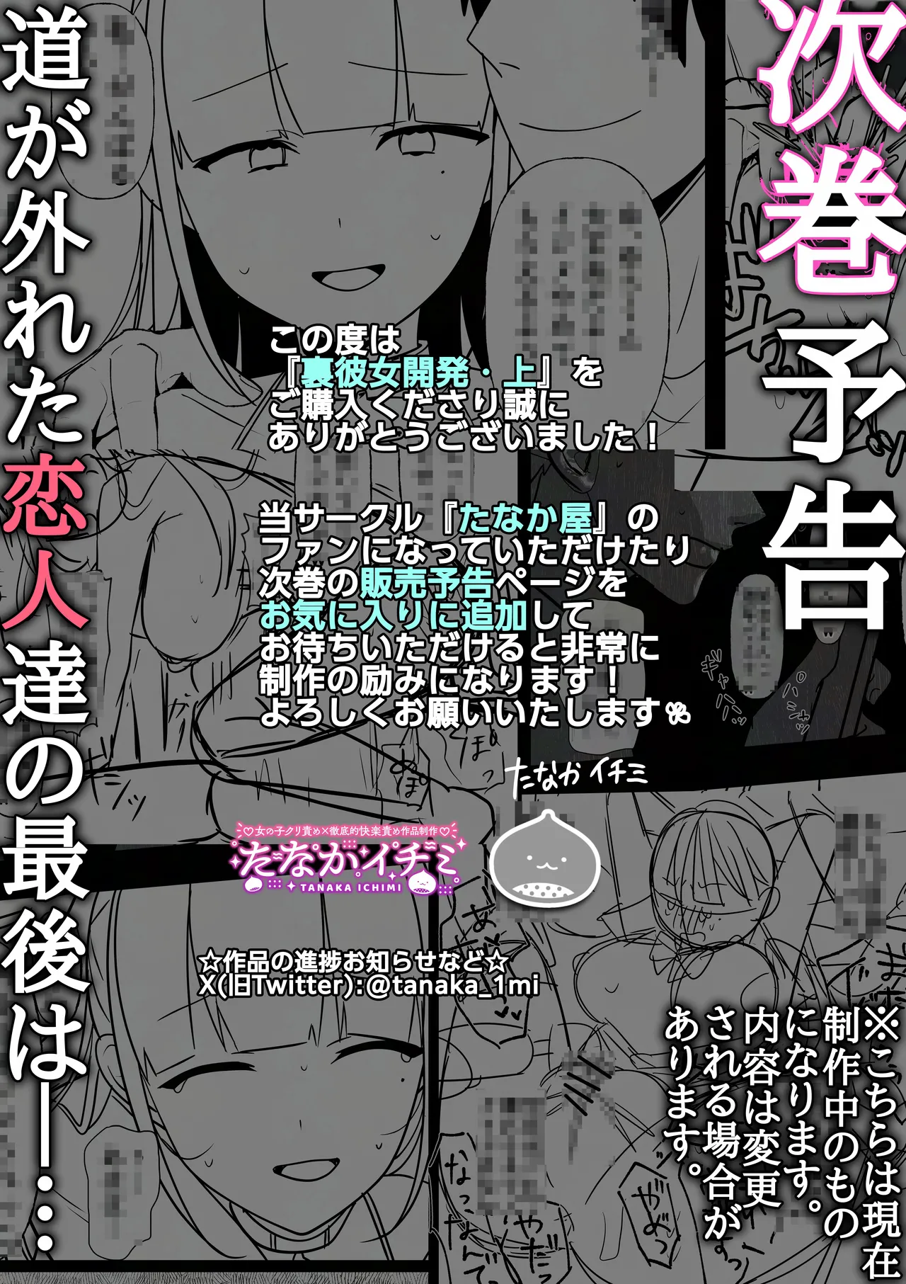 Ura Kanojo Kaihatsu Jou - Page 70
