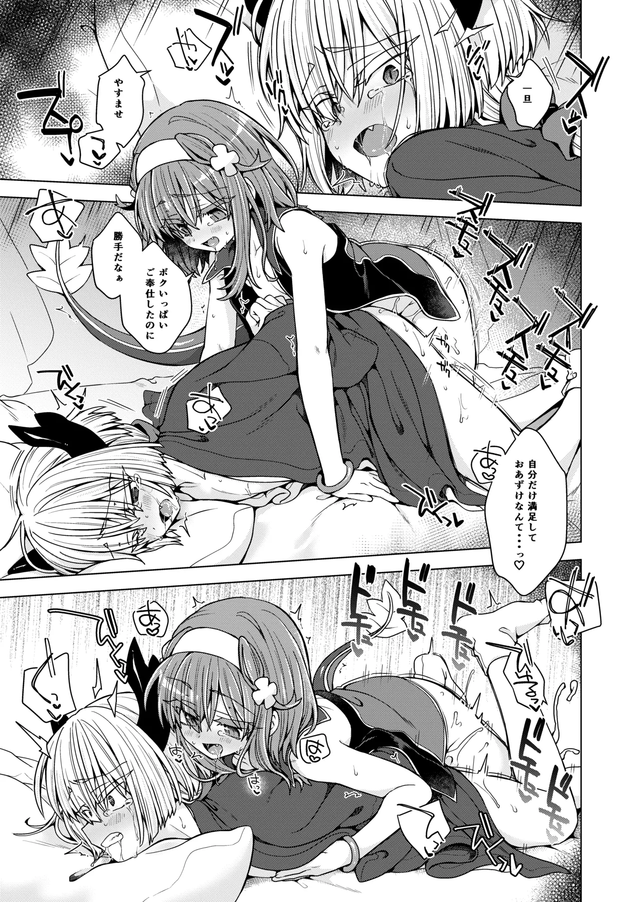 AkoSama. Sono 46 - Page 26